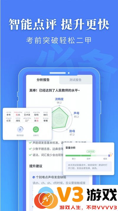 普通话水平测试软件 v2.1.7 安卓最新版 3