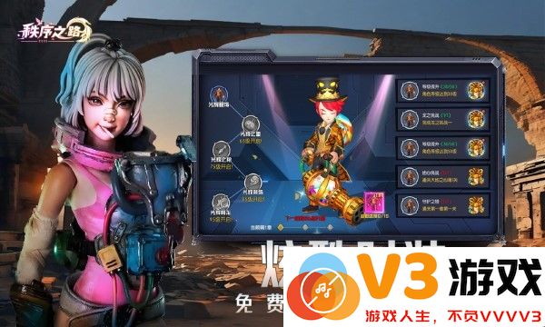 秩序之路免费下载
