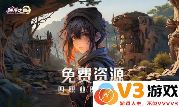 秩序之路手游 v1000.196.384 安卓版 4