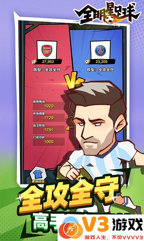全明星足球九游版 v1.1.0 安卓版 3