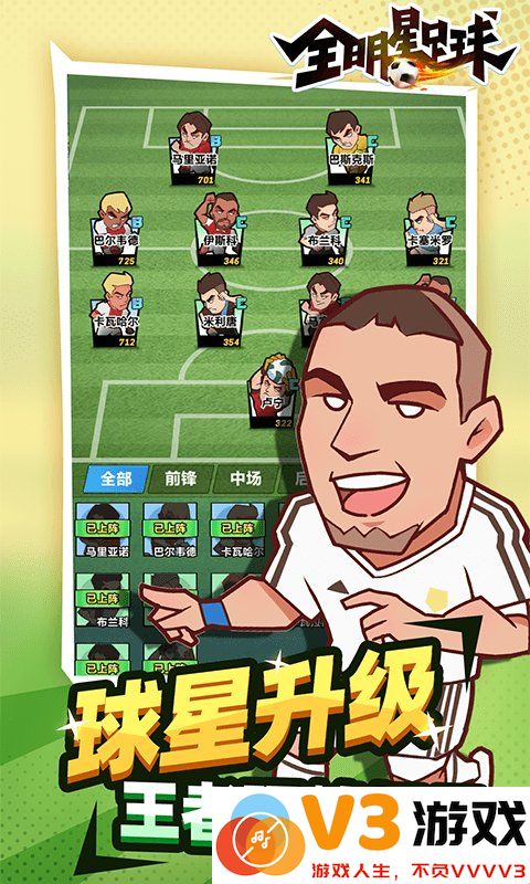 全明星足球九游版 v1.1.0 安卓版 2