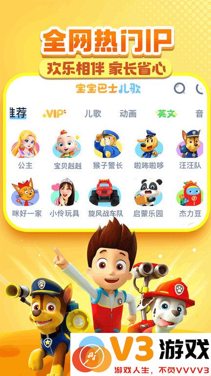 宝宝巴士儿歌app官方版 v5.8.87 安卓最新版 2