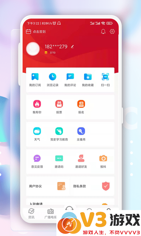 奔腾融媒体客户端 v5.4.5 安卓版 1