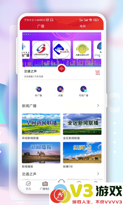 奔腾融媒体客户端 v5.4.5 安卓版 0