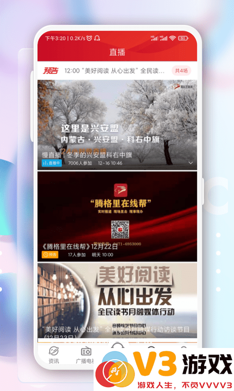 奔腾融媒体客户端 v5.4.5 安卓版 2