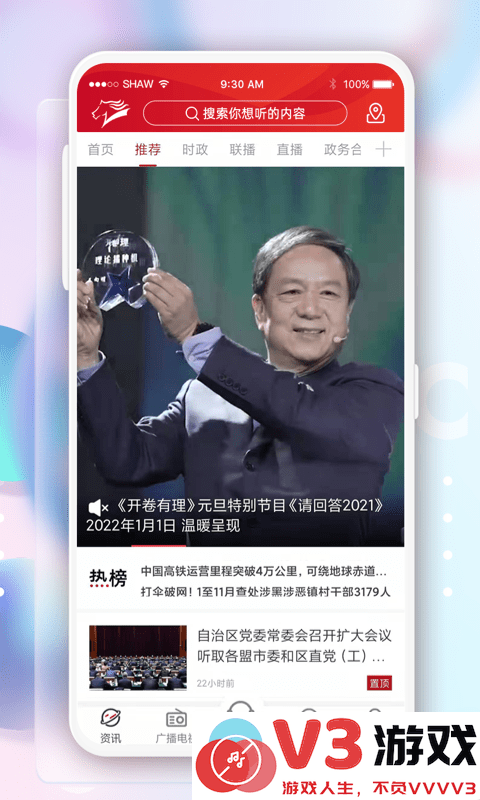 奔腾融媒体客户端 v5.4.5 安卓版 3