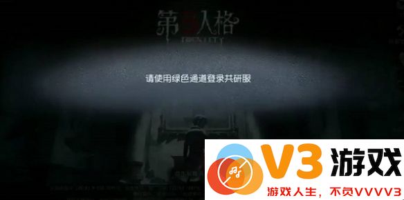 第五人格共研服下载教程