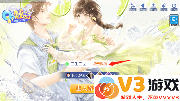 qq炫舞看在哪个区方法