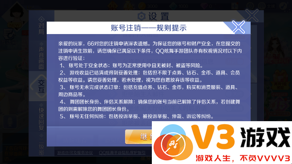 qq炫舞解绑qq教程