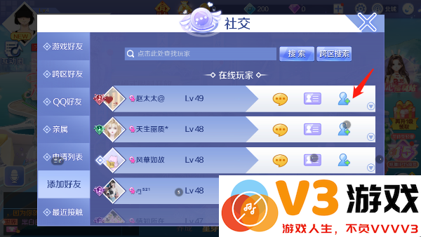 qq炫舞加好友方法