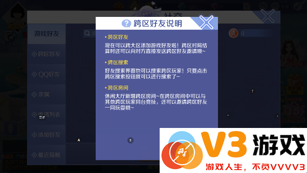 qq炫舞加好友方法
