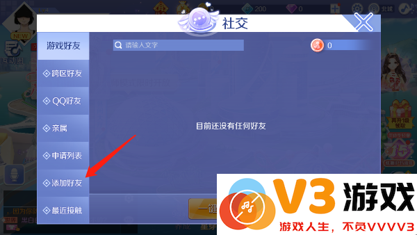 qq炫舞加好友方法