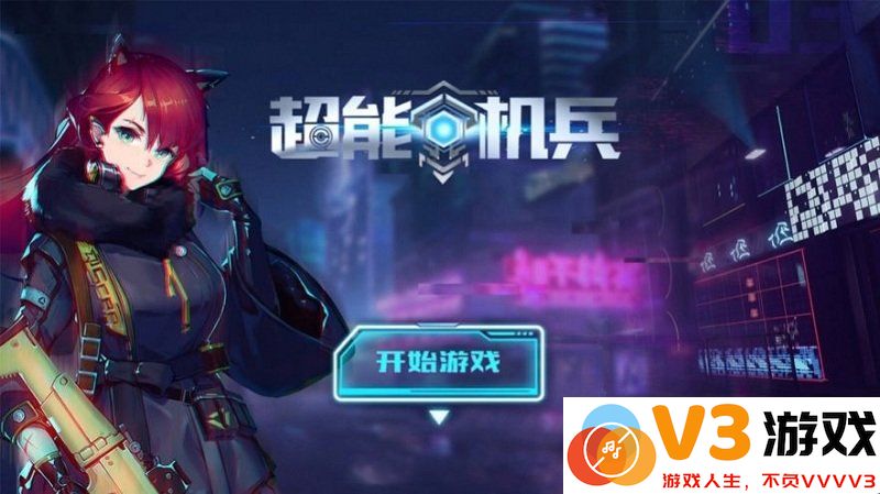 超能机兵手游官方版 v6.7.0 安卓版 2