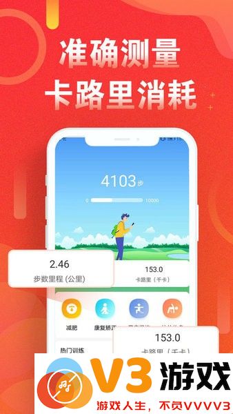 运动走路计步器手机版