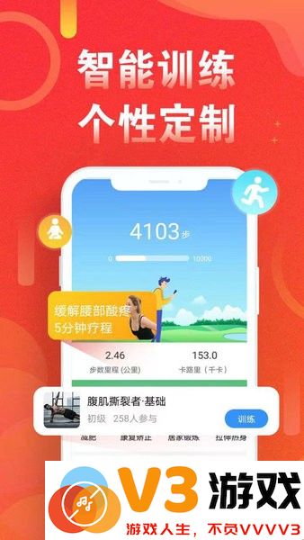运动走路计步器app v5.2.6 安卓版 0