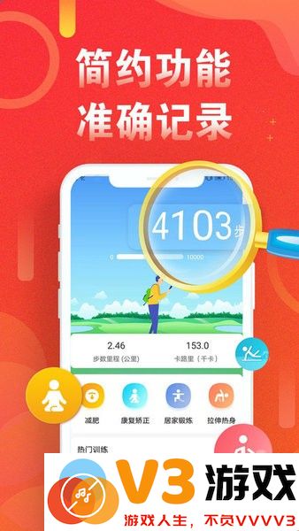 运动走路计步器app v5.2.6 安卓版 1