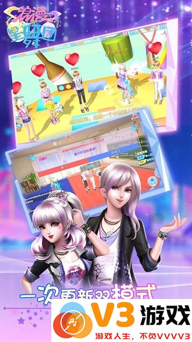 浪漫星舞团游戏 v1.6.1 安卓手机版 1