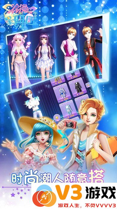 浪漫星舞团游戏 v1.6.1 安卓手机版 3