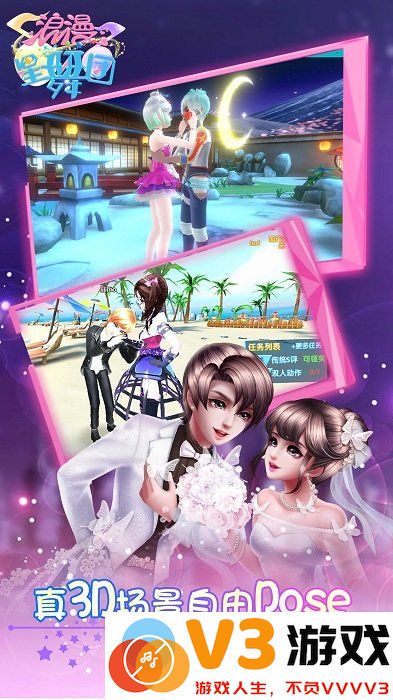 浪漫星舞团游戏 v1.6.1 安卓手机版 2