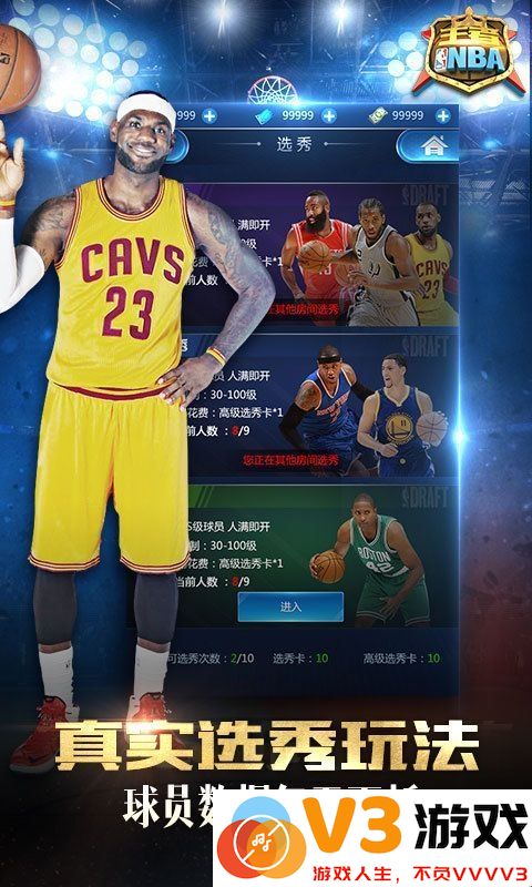 王者nba手游官方版 v20211224 安卓版 3