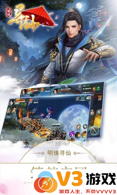 明珠寻仙手游最新版 v1.08.0 安卓版 0