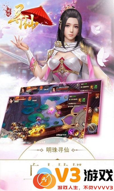 明珠寻仙手游最新版 v1.08.0 安卓版 2