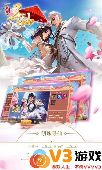 明珠寻仙手游最新版 v1.08.0 安卓版 1