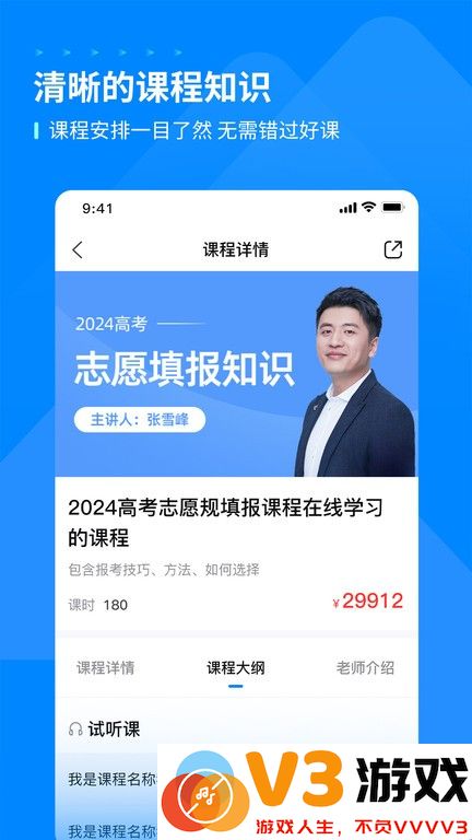 峰学蔚来app(改名峰学未来) v1.3.9 安卓最新版 3