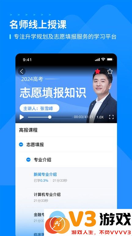 峰学蔚来app(改名峰学未来) v1.3.9 安卓最新版 2
