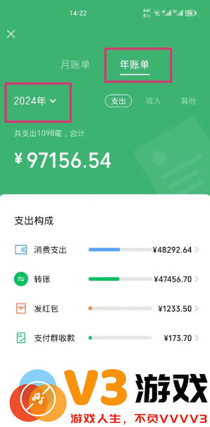 微信年度账单怎么查2024 微信年度账单怎么删除记录