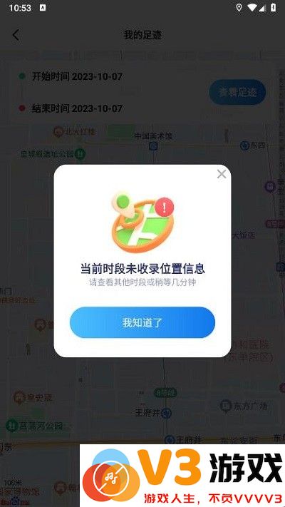 天眼足迹地图官方版 v3.0 安卓版 0