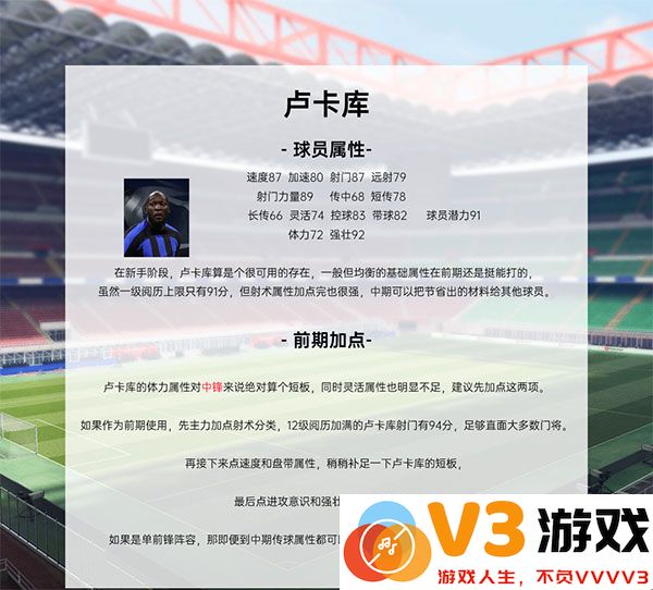 绿茵信仰游戏攻略