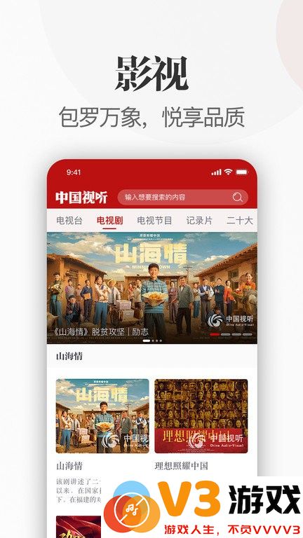 中国视听app下载