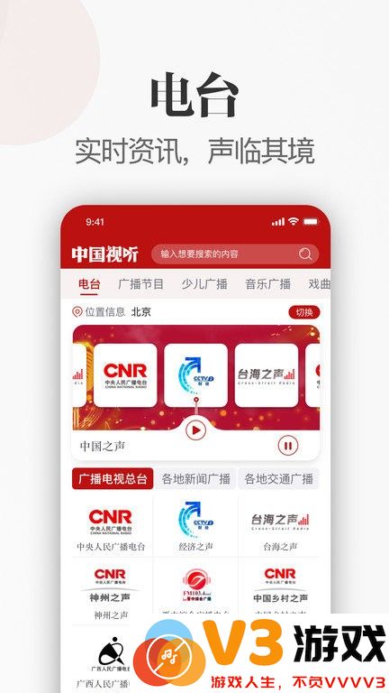 中国视听app v1.1.4 安卓版 2