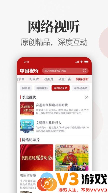 中国视听app v1.1.4 安卓版 1