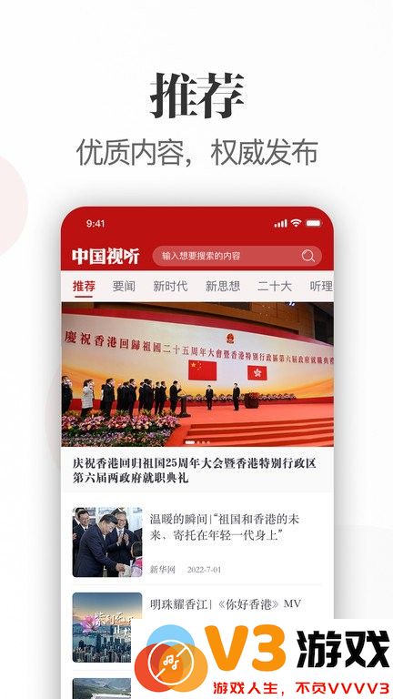 中国视听app v1.1.4 安卓版 0