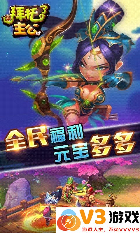 拜托了主公正式版 v2.6.1.0123 安卓官方版 0