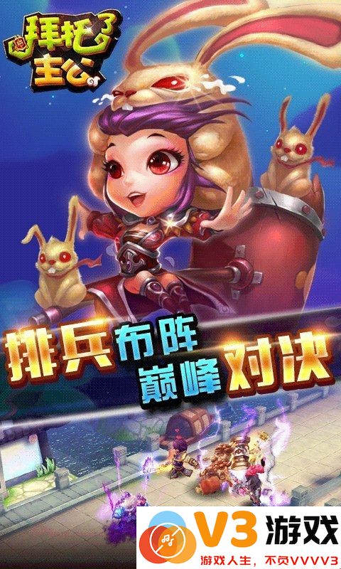 拜托了主公正式版 v2.6.1.0123 安卓官方版 1