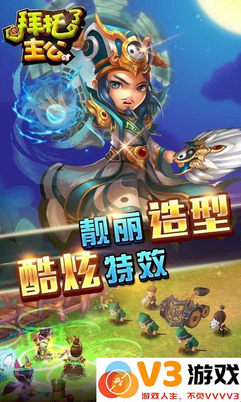 拜托了主公正式版 v2.6.1.0123 安卓官方版 2