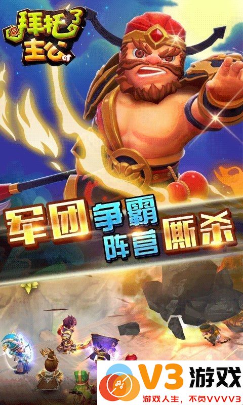 拜托了主公正式版 v2.6.1.0123 安卓官方版 3