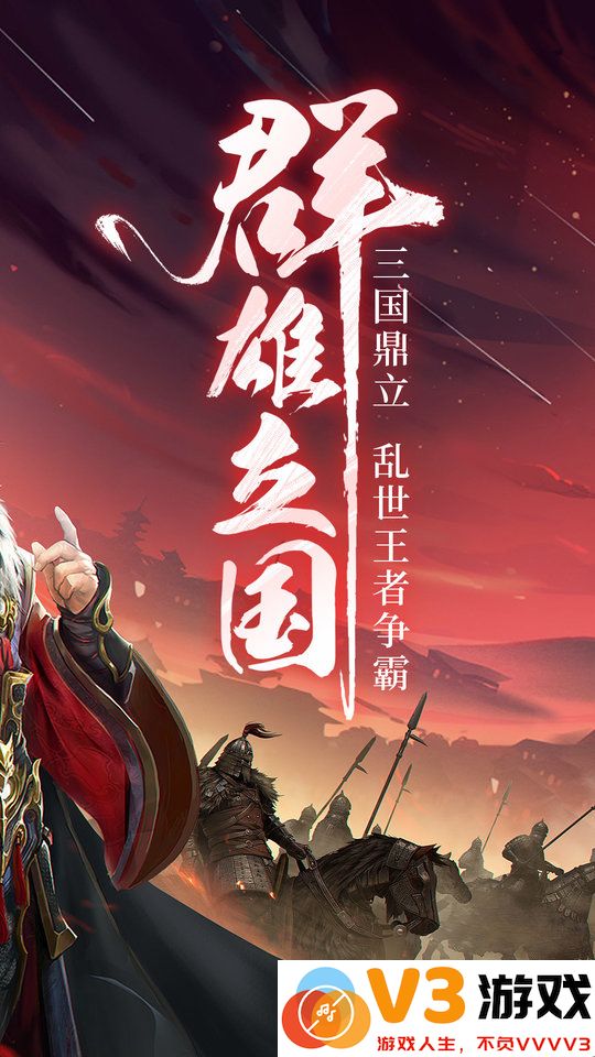 三国战争手游官方版 v25.403 安卓手机版 1