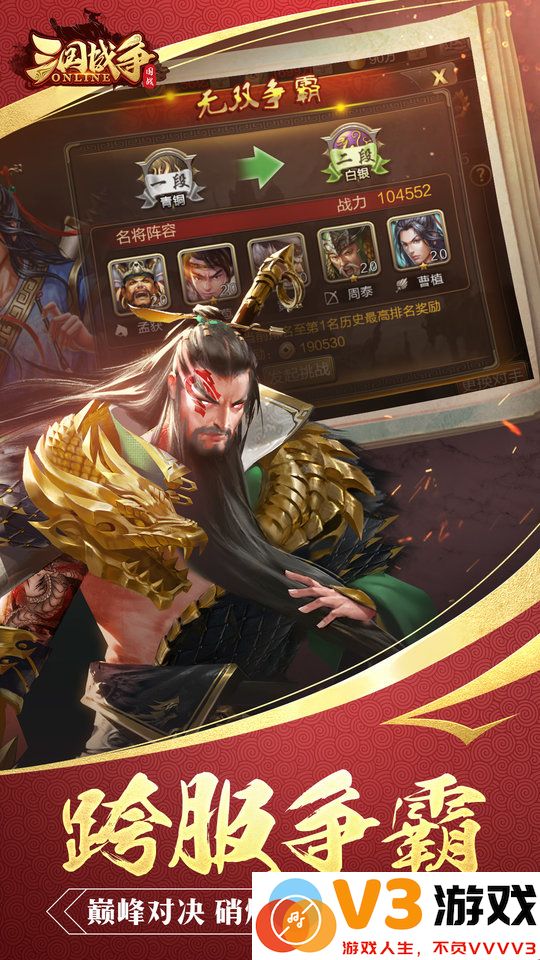 三国战争手游官方版 v25.403 安卓手机版 3