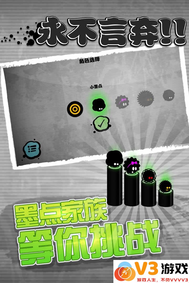 永不言弃游戏 v5.1.1 安卓原版 0