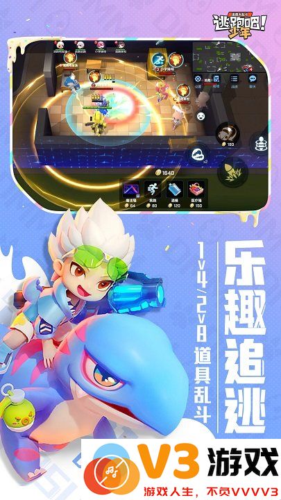 逃跑吧少年免费版下载