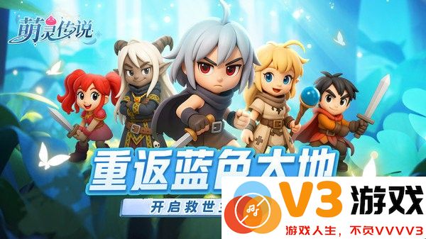萌灵传说手游官方 v1.3 安卓版 4