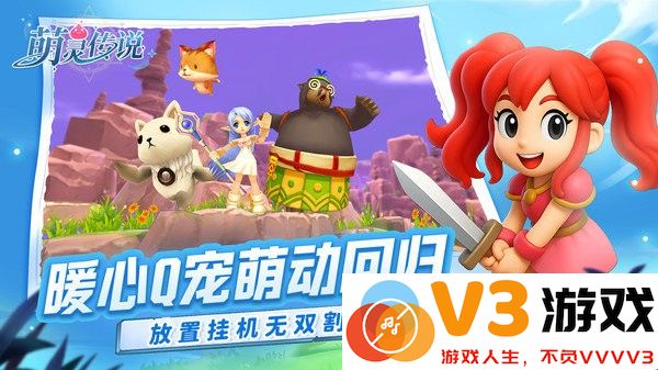 萌灵传说手游官方 v1.3 安卓版 2
