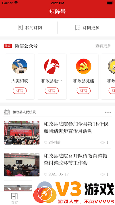 新和政软件 v3.3.3 安卓版 2