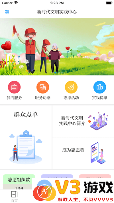 新和政软件 v3.3.3 安卓版 1