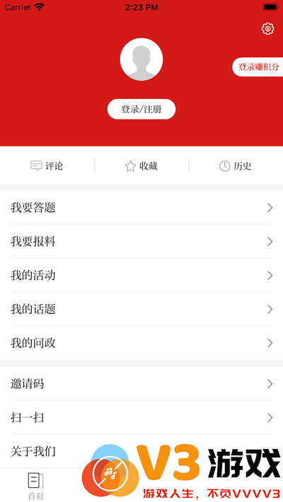 新和政软件 v3.3.3 安卓版 3