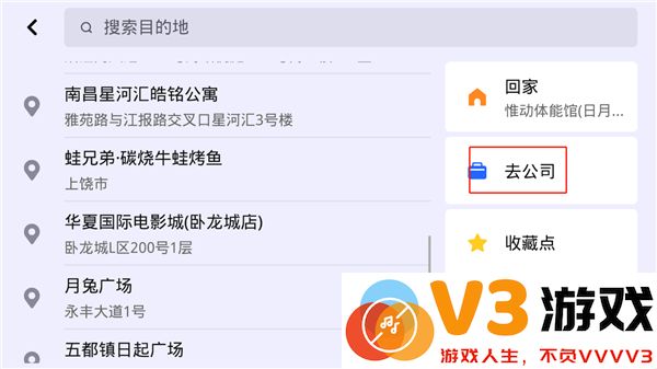 高德地图车镜版添加公司地址教程